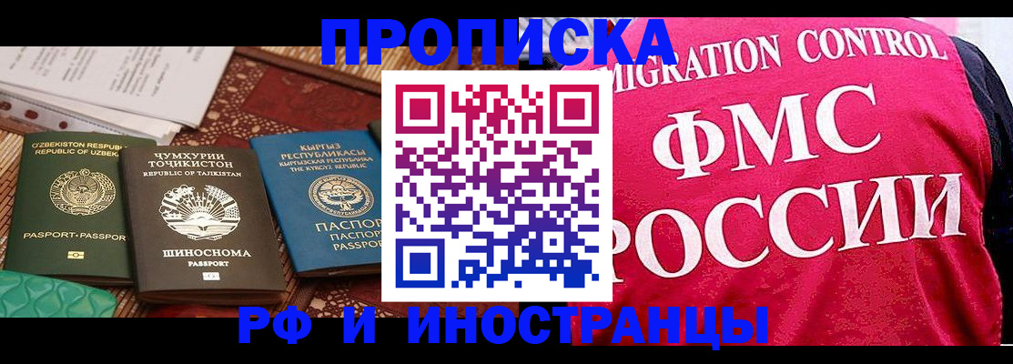 прописка законно в Осе