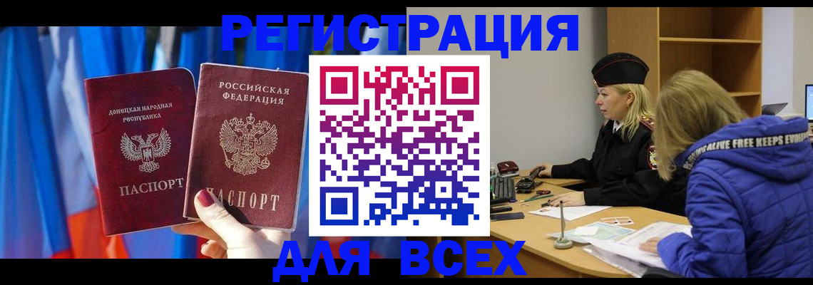прописка регистрация в Осе