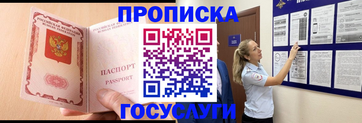 прописка для работы в Осе