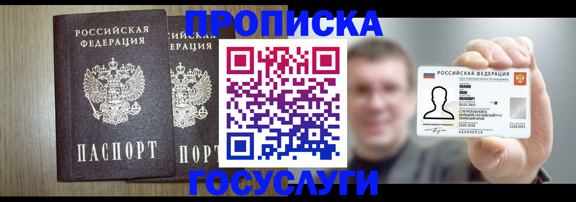 прописка поиск в Осе